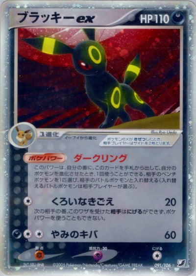 ブラッキーex