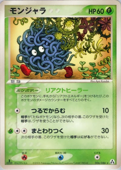 モンジャラ