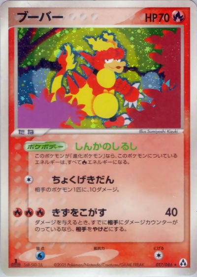 ブーバー