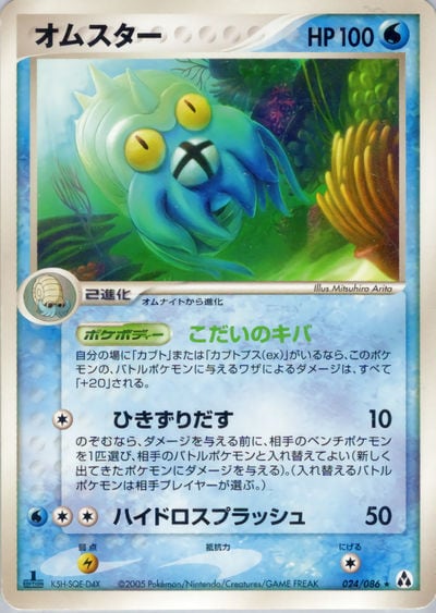 オムスター