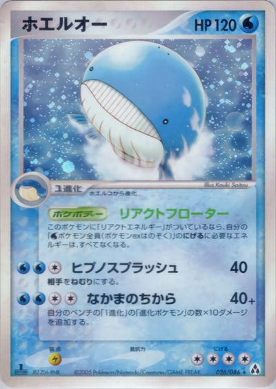 ホエルオー