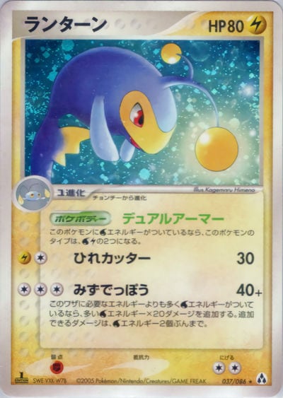 ランターン