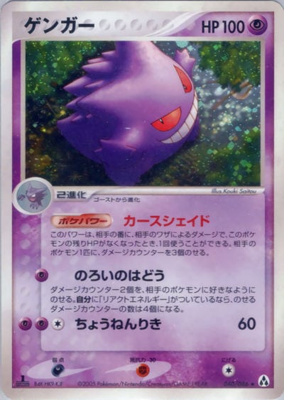 ゲンガー