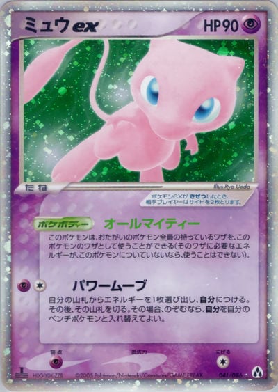 ミュウex
