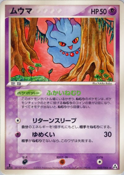 ムウマ