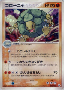 ゴローニャ