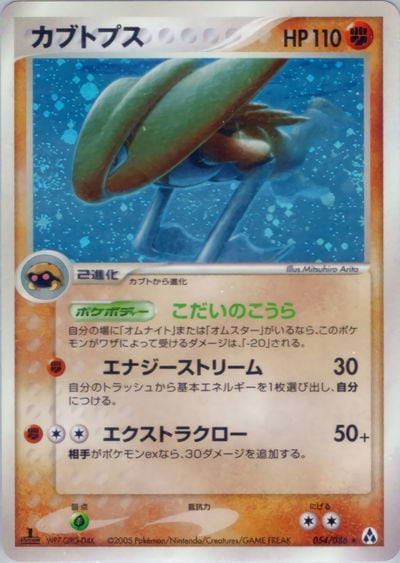 カブトプス