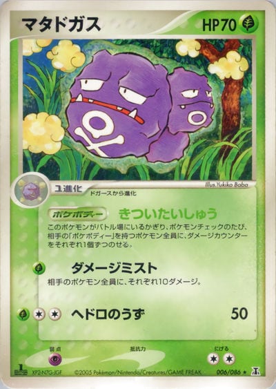 マタドガス