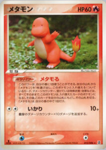 メタモン