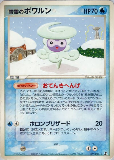 雪雲のポワルン