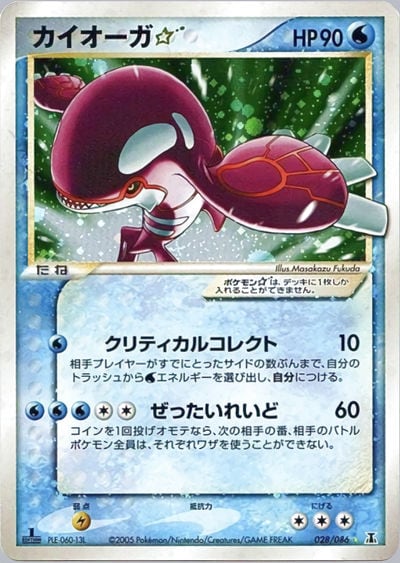 カイオーガ☆