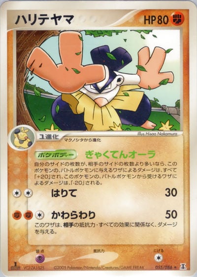 ハリテヤマ