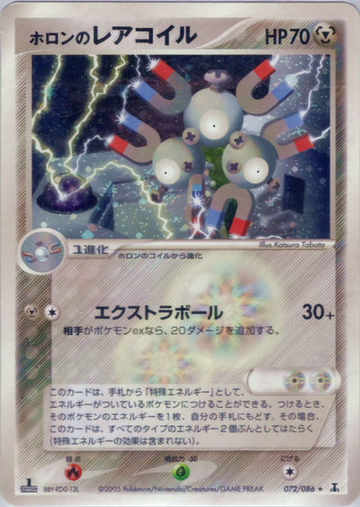 ホロンのレアコイル