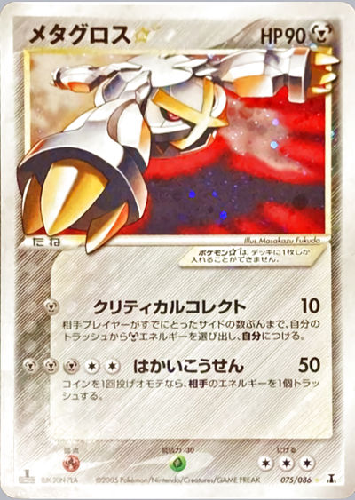 メタグロス☆