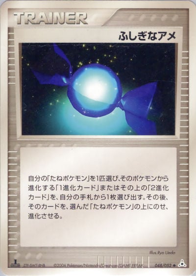 ふしぎなアメ