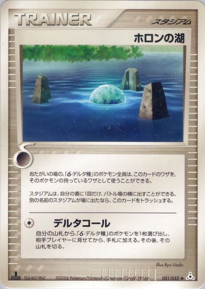 ホロンの湖