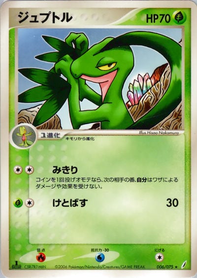 ジュプトル