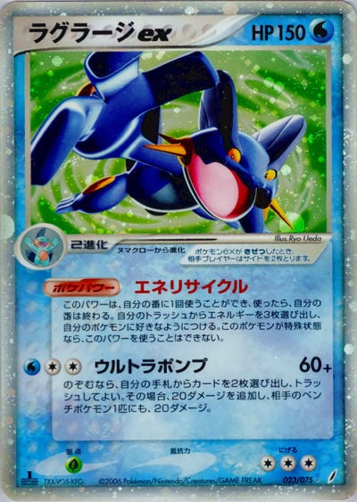 ラグラージex