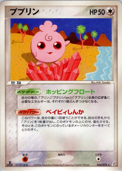 ププリン
