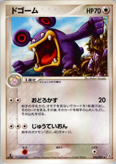 ドゴーム