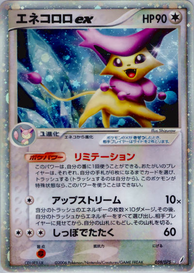 エネコロロex