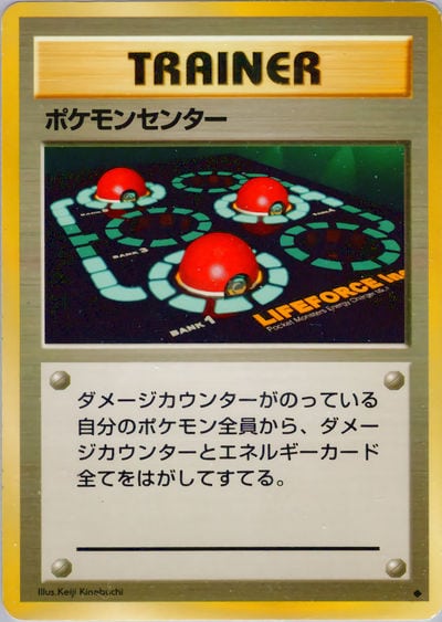 ポケモンセンター