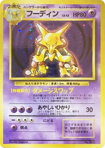 フーディン