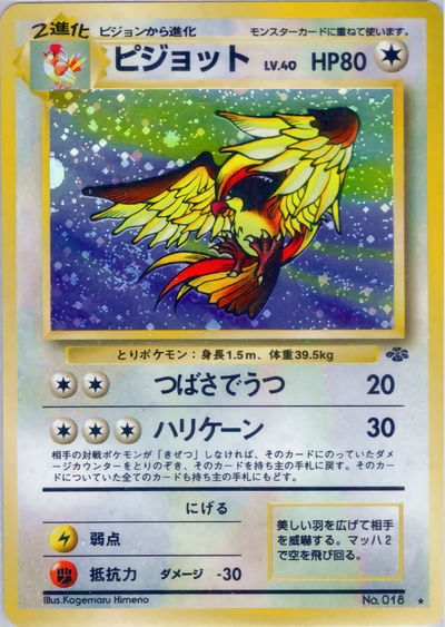 ピジョット