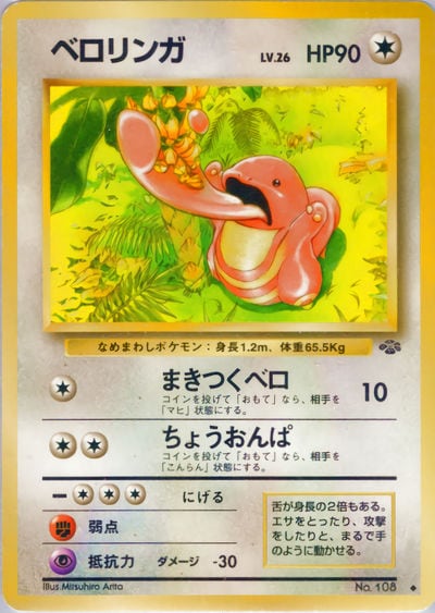 ベロリンガ