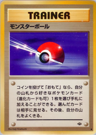 モンスターボール