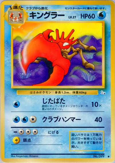 キングラー
