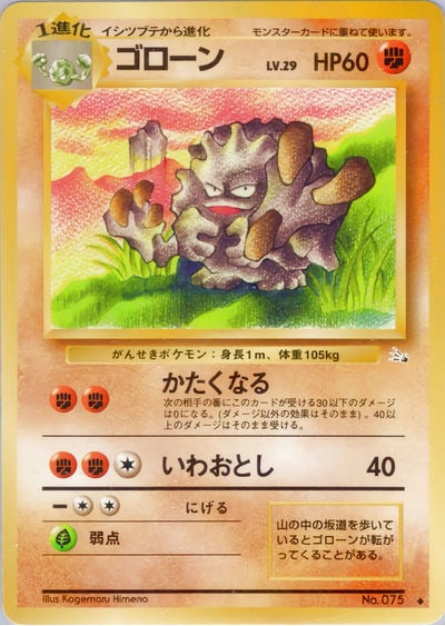 ゴローン