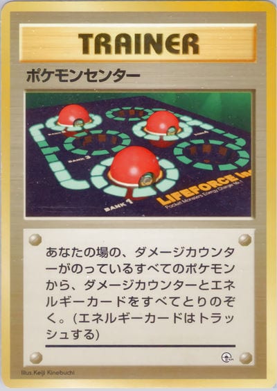 ポケモンセンター