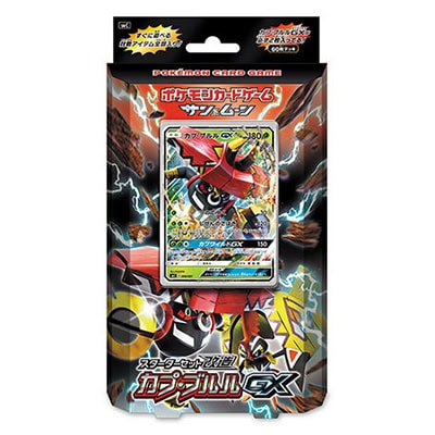 スターターセット改造「カプ・ブルルGX」